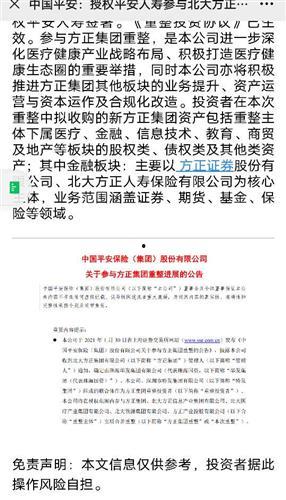 方正证券爆料最新消息是真的吗,真实性待核实